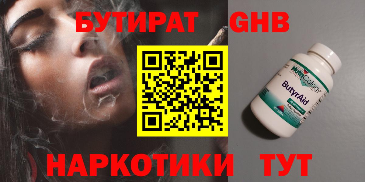 БУТИРАТ 1.4BDO Касимов