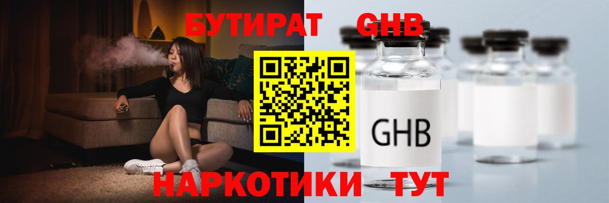 Касимов  Бутират 99%  БУТИРАТ  Вход с VPN 