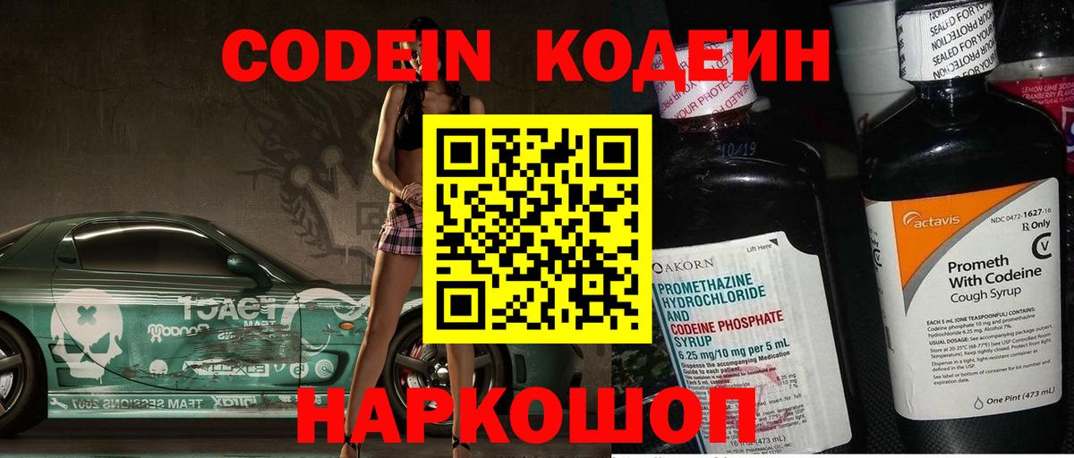 Кодеин напиток Lean (лин) Касимов