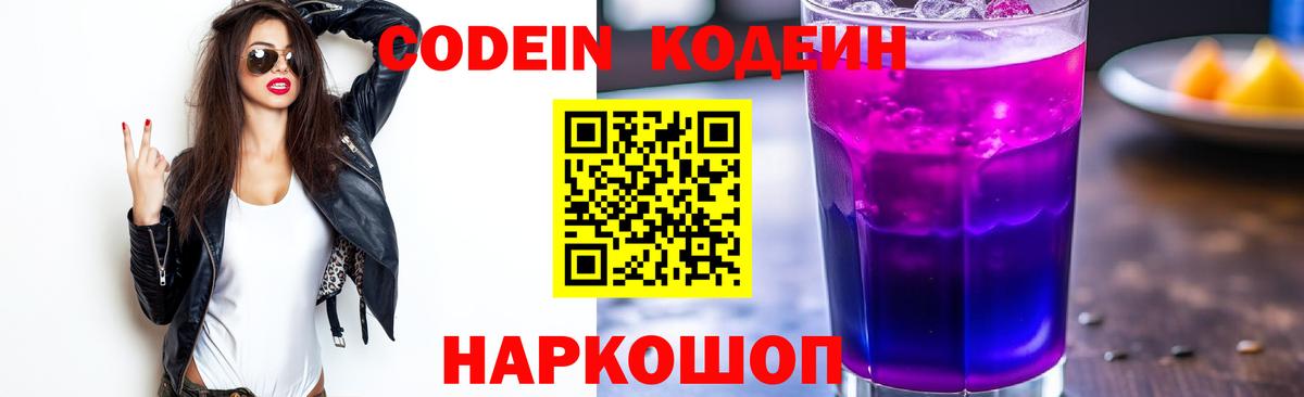 Касимов  Codein напиток Lean (лин)  Кодеин напиток Lean (лин)  Вход с VPN 